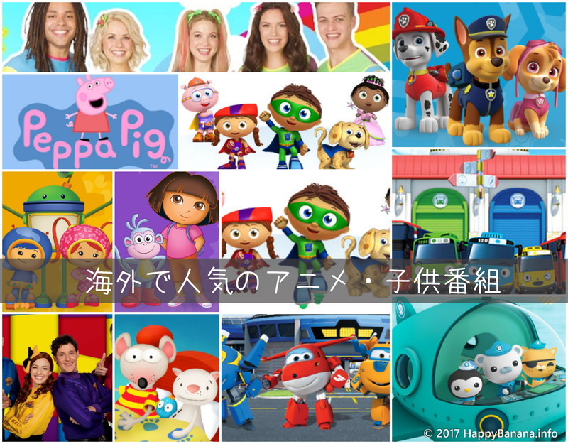 子供英語教育に 海外の人気アニメ 教育テレビ番組13選 無料で見れるものも Happy Banana 18 04 12