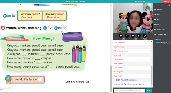オンライン英会話ネイティブキャンプの子供向けレッスン画面